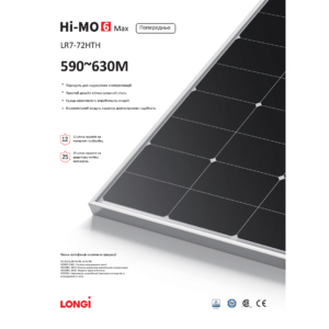 Сонячна панель Longi Solar LR7-72HTH 620M(3)